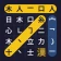 Kanji: Caça-Palavras Japonês icon