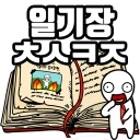 탈출! 초성퀴즈 : 억울이의 일기장 icon