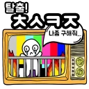 탈출! 초성퀴즈 icon
