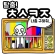 탈출! 초성퀴즈 icon