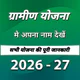 सभी योजना जानकारी (Unofficial) icon