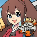 다크슬레이어 2 : 방치형 RPG icon