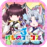 けものフレンズ3 icon