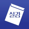 실감: 수능 시뮬레이션, 성적 관리 icon