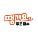 땡겨요 주문접수 icon