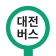 대전버스 - 대전시버스로 icon
