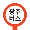 광주버스 - 광주시버스로 (광주광역시) icon