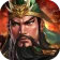 三国志天下布武 - 歴史戦略シミュレーションゲーム icon