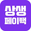상생페이백 안내가이드 icon