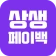 상생페이백 안내가이드 icon