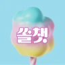 쏠챗 - 소개팅 만남채팅 소개팅 어플 랜덤채팅 데이트 icon