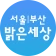 서울|부산 밝은세상안과 icon