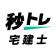 宅建士 秒トレ：2026年度 宅建（宅地建物取引士）試験対策 icon