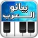 Wunderbares Klavier icon