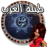 طبلة العرب icon