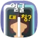 얼굴대칭테스트 안면대칭 - 안면비대칭확인 icon