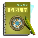 대리 가계부 icon