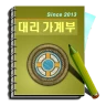 대리 가계부 icon
