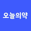 오늘의약 | 약 먹는 시간 알림, 영양제, 복약 기록 icon
