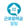 근로장려금 알림 icon
