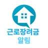 근로장려금 알림 icon