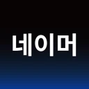작명어플 작명신 네이머, 이름짓기, 이름풀이, 개명 icon