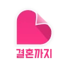 결혼까지 - 진지한 만남을 위한 결혼 재혼 icon