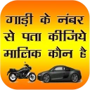 RTO Vehicle Info App & Challan icon