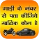 RTO Vehicle Info App & Challan icon
