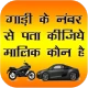 RTO Vehicle Info App & Challan icon