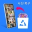 삭제된 오래된 사진 복원 icon