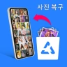 삭제된 오래된 사진 복원 icon