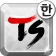 TS 한글 키보드-천지인2 [이모티콘 입력, 한자] icon