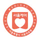 서울의료원 - 서울케어 icon