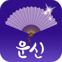 2026 운세의 신 - 운세, 사주, 궁합, 신년 icon