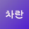 차란 - NO.1 세컨핸드 패션 앱 icon