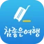 참좋은여행 – 꼼꼼하게 준비하는 ‘참’좋은여행의 시작 icon