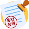 전자도장만들기 : 전자문서 전자결재 직인만들기 인감도장 icon