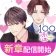 100シーンの恋+ ぜんぶ恋愛・全タイトル試し読みOK icon