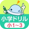 ワオっち！小学ドリル　小1〜3の家庭学習アプリ icon