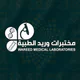 Wareed Labs | مختبرات وريد icon