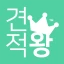 견적서 작성은 견적왕 icon