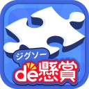 ジグソーde懸賞 - ジグソーパズルで懸賞もポイ活も楽しめる icon