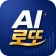 AI 로또 icon