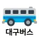 대구버스 - 실시간 도착정보 icon
