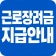 근로장려금 신청 가이드 - 근로장려금, 자녀장려금 신청 icon