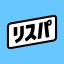 リスパ icon