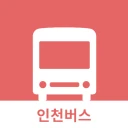 인천버스 icon