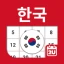 대한민국 달력 - 휴일 및 메모 계획 도구 icon