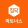 집닥 파트너스 icon